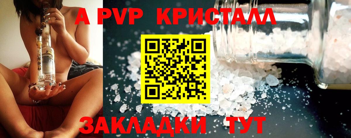 A PVP Соль Чернушка