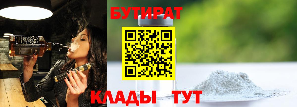 Чернушка  БУТИРАТ 1.4BDO  БУТИРАТ  Вход с VPN 