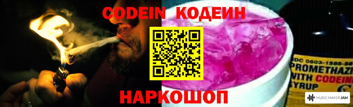 Кодеиновый сироп Lean напиток Lean (лин) Чернушка