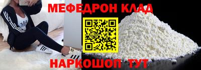 мяу мяу кристалл Краснознаменск