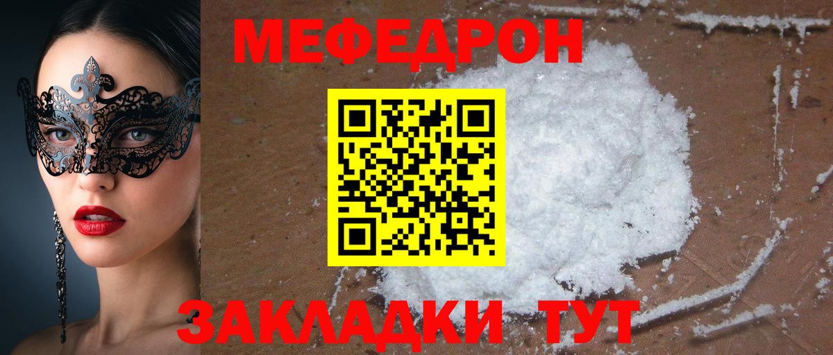 Меф  Чернушка