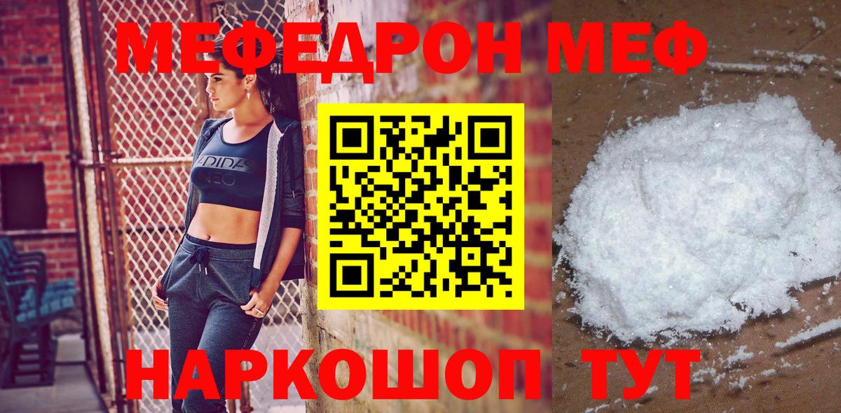 Мефедрон мяу мяу  МЕФ мука  Меф  Меф  Чернушка  Вход с VPN 