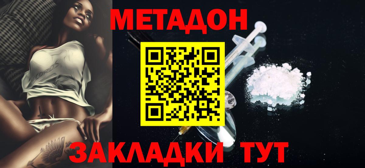 Метадон кристалл  МЕТАДОН VHQ  Чернушка  Вход с VPN 